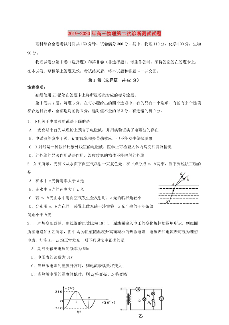 2019-2020年高三物理第二次诊断测试试题.doc_第1页