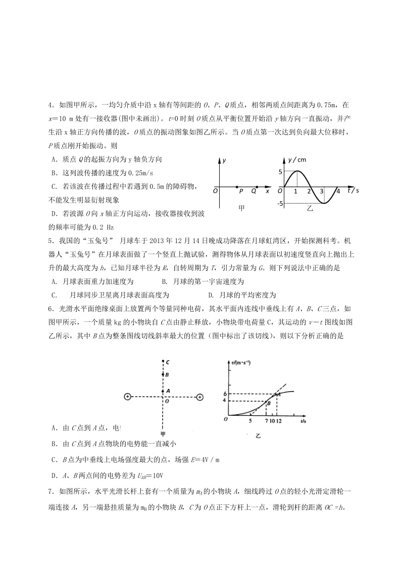 2019-2020年高三物理第二次诊断测试试题.doc_第2页