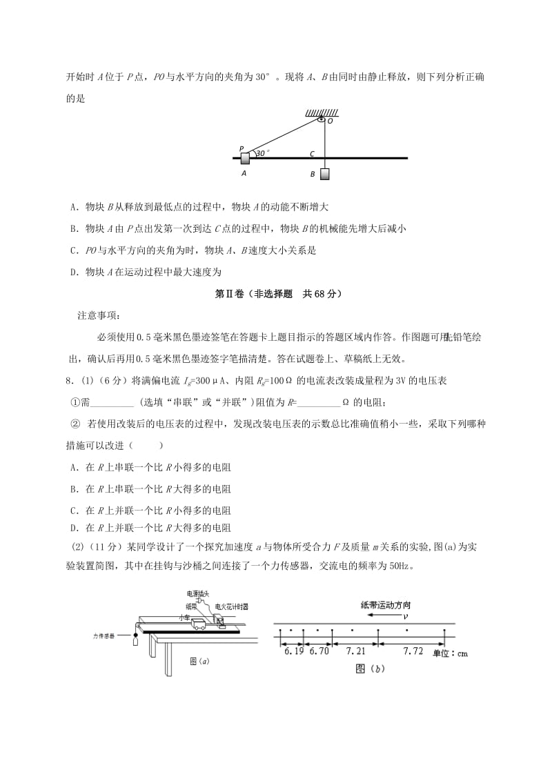 2019-2020年高三物理第二次诊断测试试题.doc_第3页