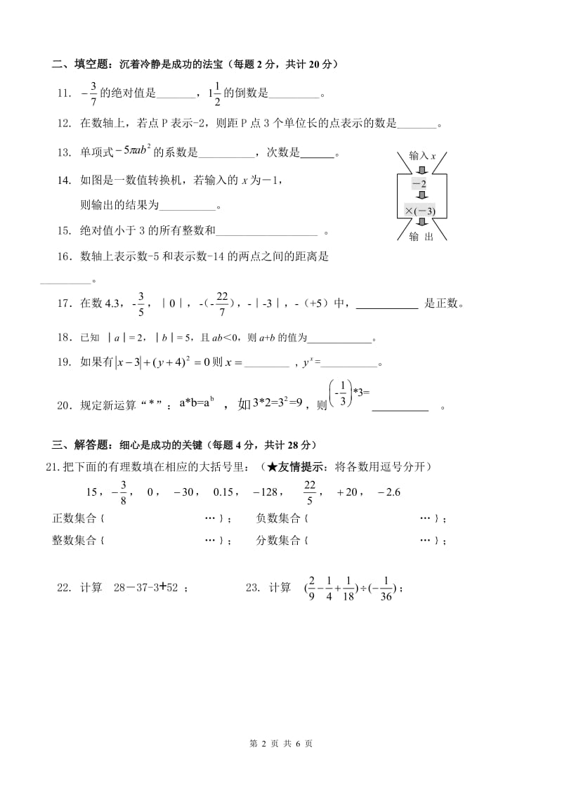 北京市月坛中学2016-2017学年度初一上期中数学试卷及答案.doc_第2页