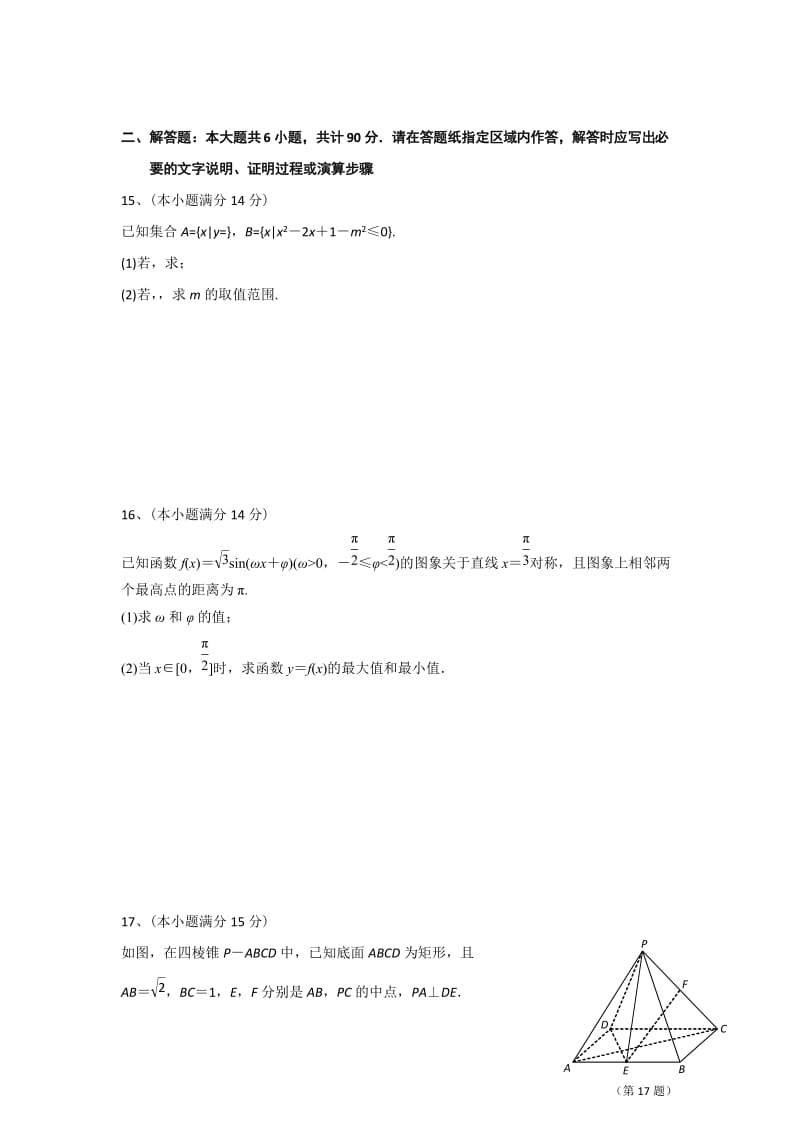 2019-2020年高一暑假学业检测数学试题 Word版含答案.doc_第2页