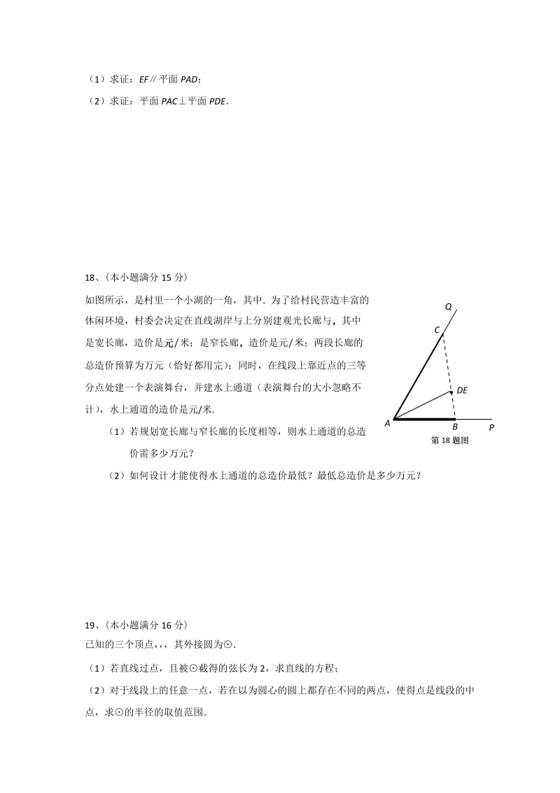 2019-2020年高一暑假学业检测数学试题 Word版含答案.doc_第3页