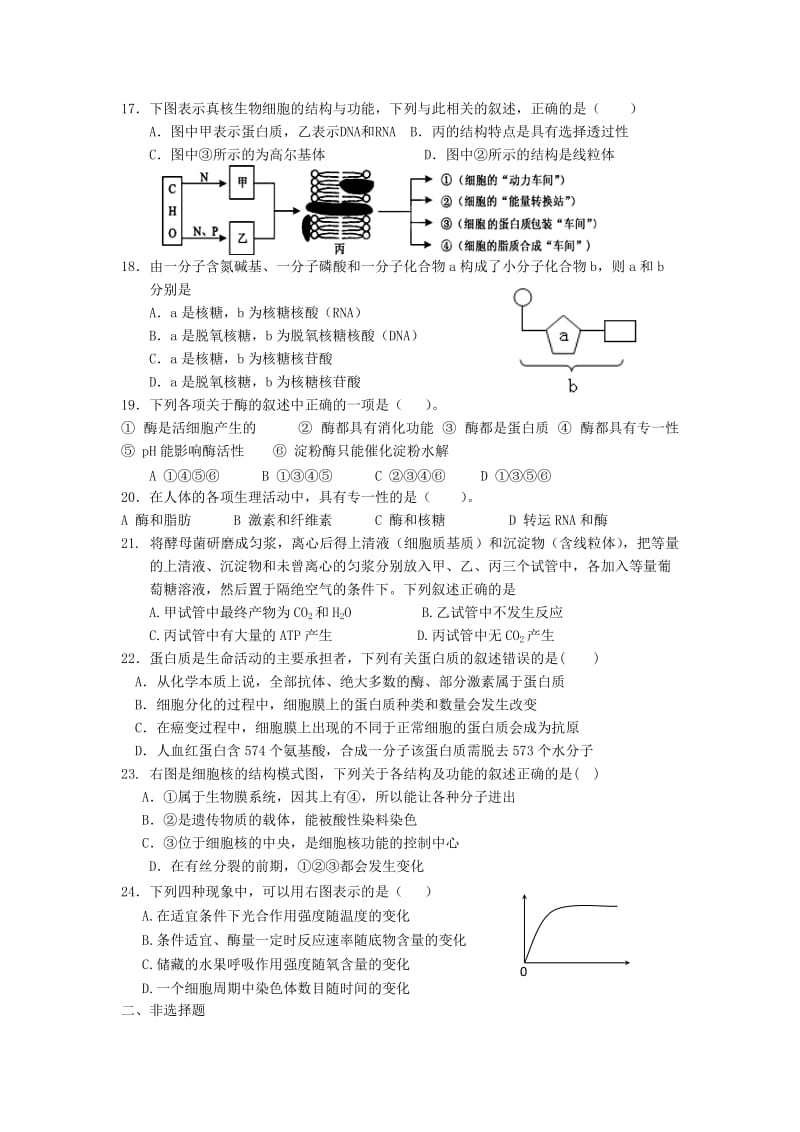 2019-2020年高二暑假作业（1）生物含答案.doc_第3页