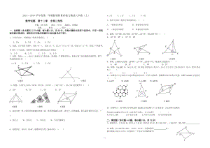 第十二章全等三角形能力測試數(shù)學(xué)試題含答案.doc