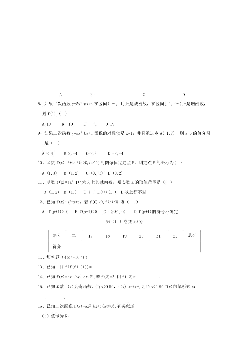 2019-2020年高二数学（文）寒假作业（一） 缺答案.doc_第2页