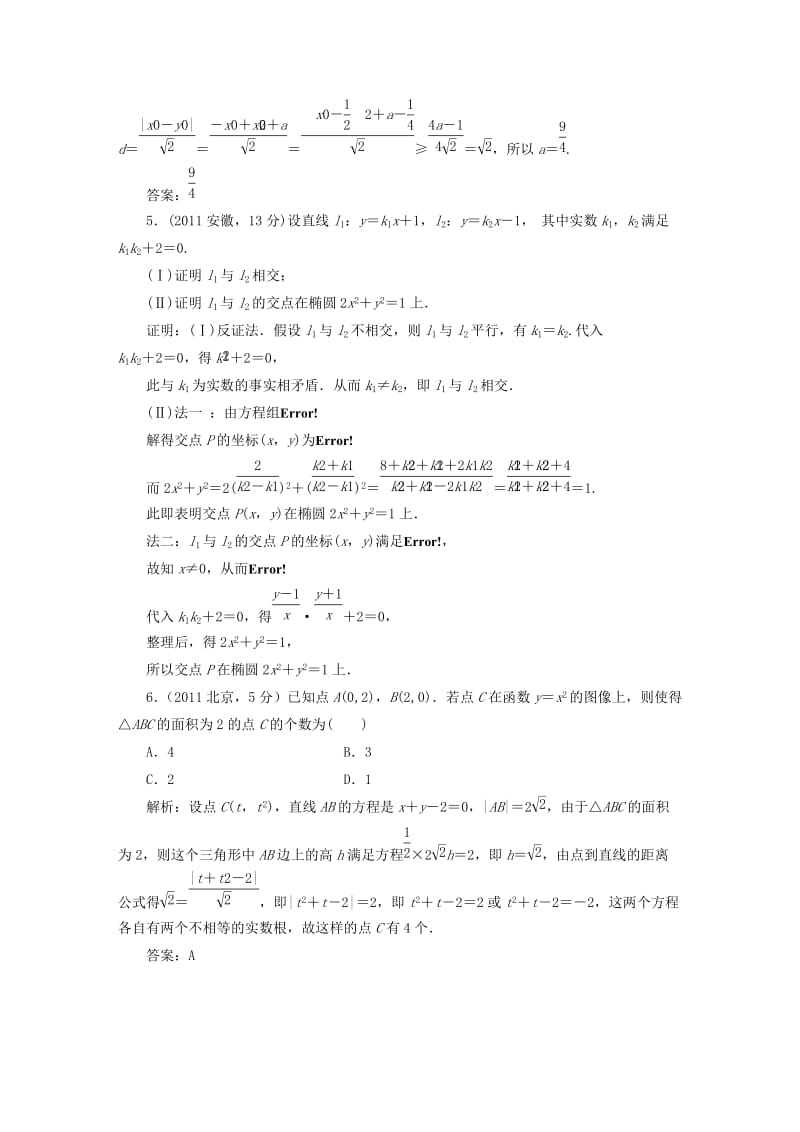 2019-2020年高考数学备考试题库 第八章 第2节 两直线的位置关系 文（含解析）.DOC_第2页