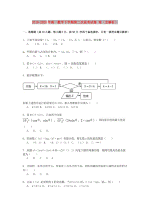 2019-2020年高一數(shù)學(xué)下學(xué)期第二次段考試卷 理（含解析）.doc