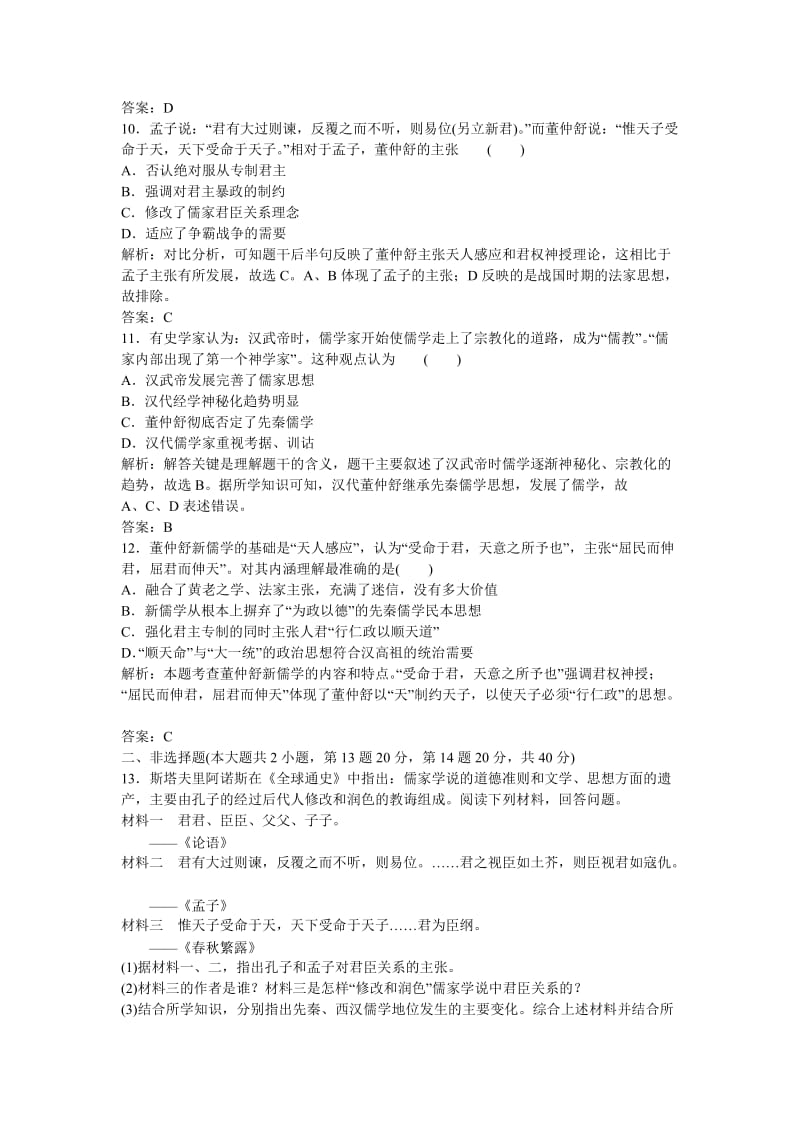 2019-2020年高考历史一轮复习 课时训练24.doc_第3页