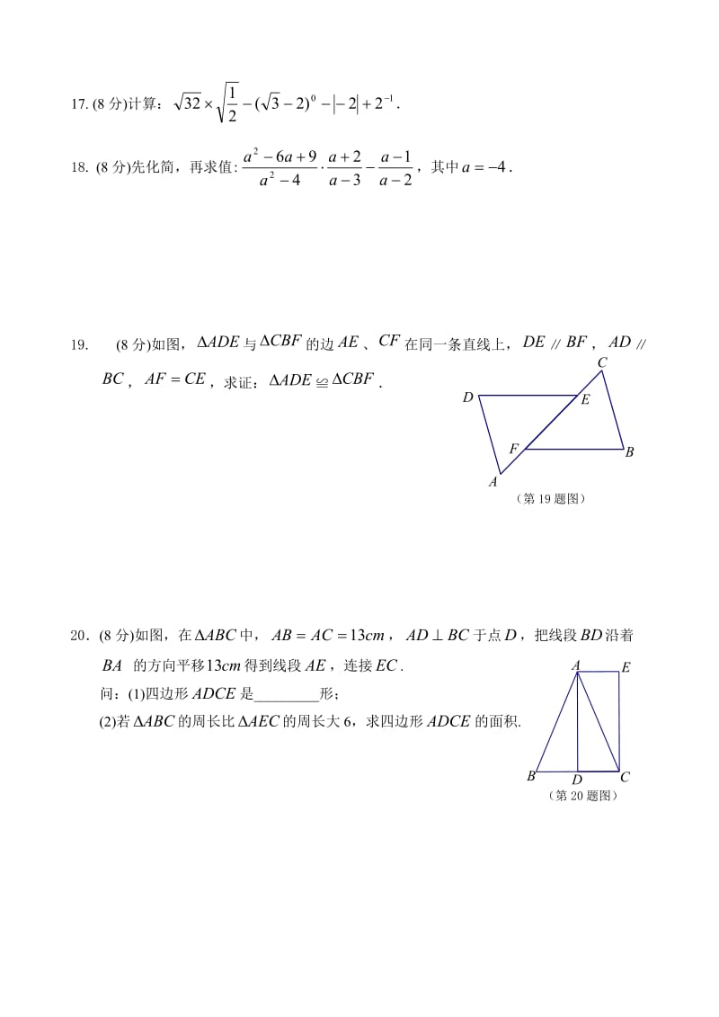 晋江市2017年初中学业质量检查数学试题及答案.doc_第3页