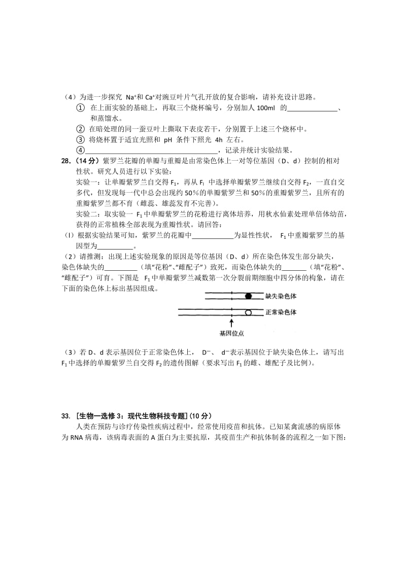 2019-2020年高三5月第一次周考文综试卷 含答案.doc_第3页