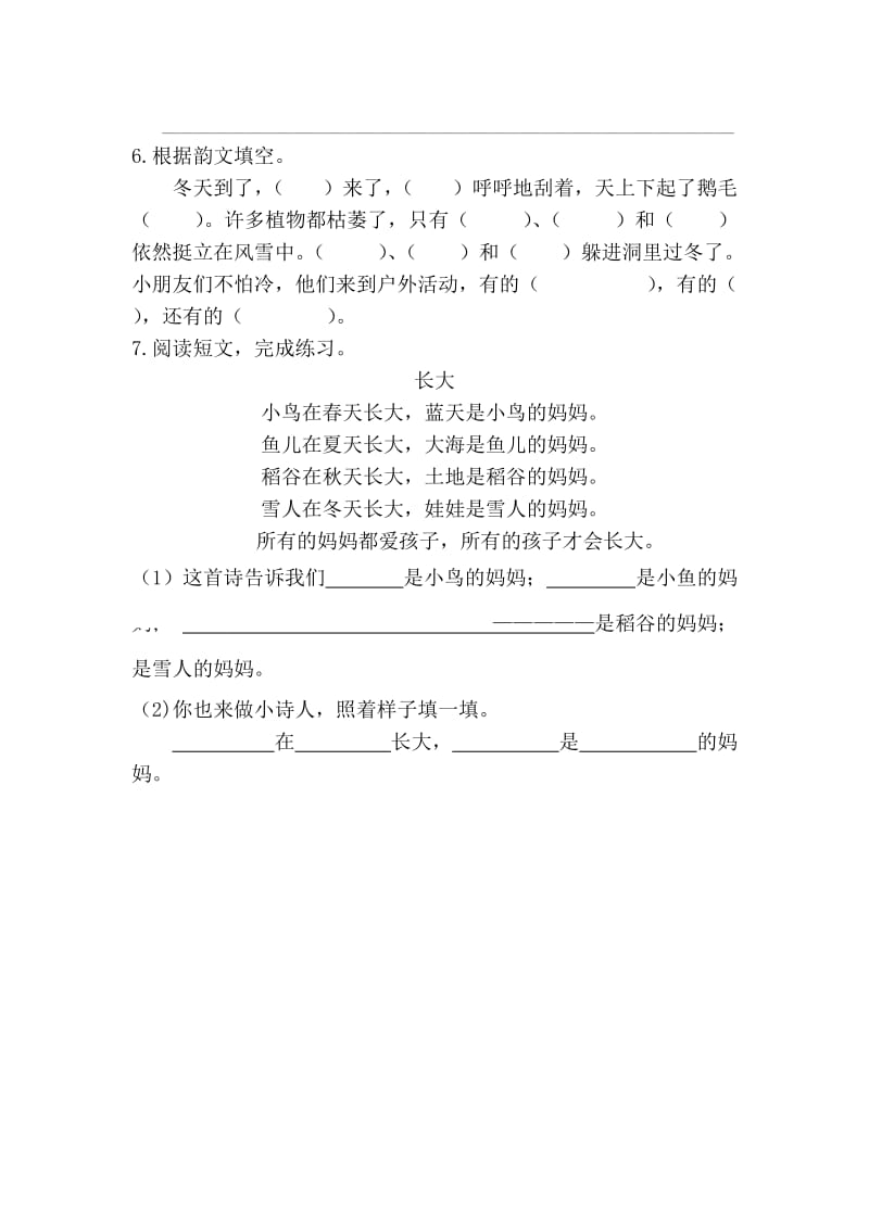 新教材苏教版二年级语文上册识字5课时练习题及答案.doc_第2页