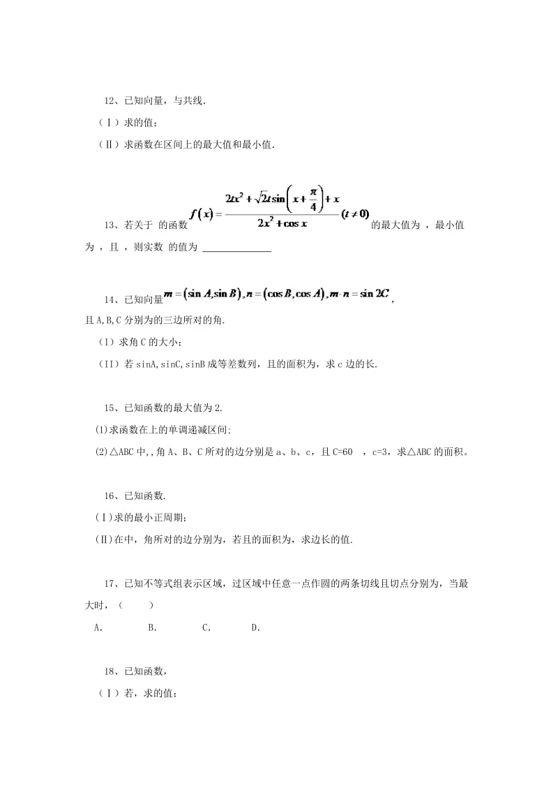 2019-2020年高考数学 和角公式与倍（半）角公式练习.doc_第3页