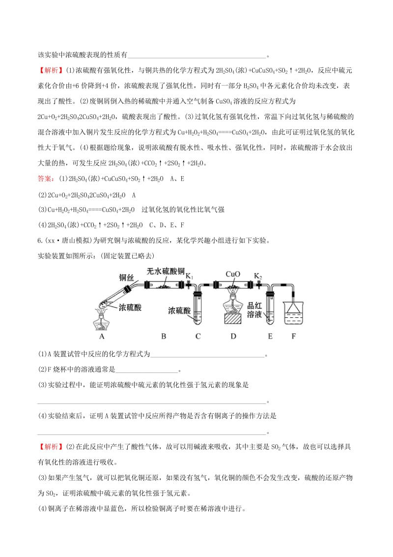 2019-2020年高考化学总复习 4.3硫及其重要化合物高效演练.DOC_第3页