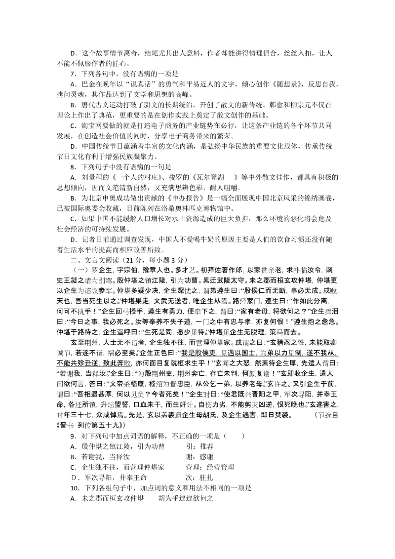 2019-2020年高三上学期12月调研考试（语文）.doc_第2页