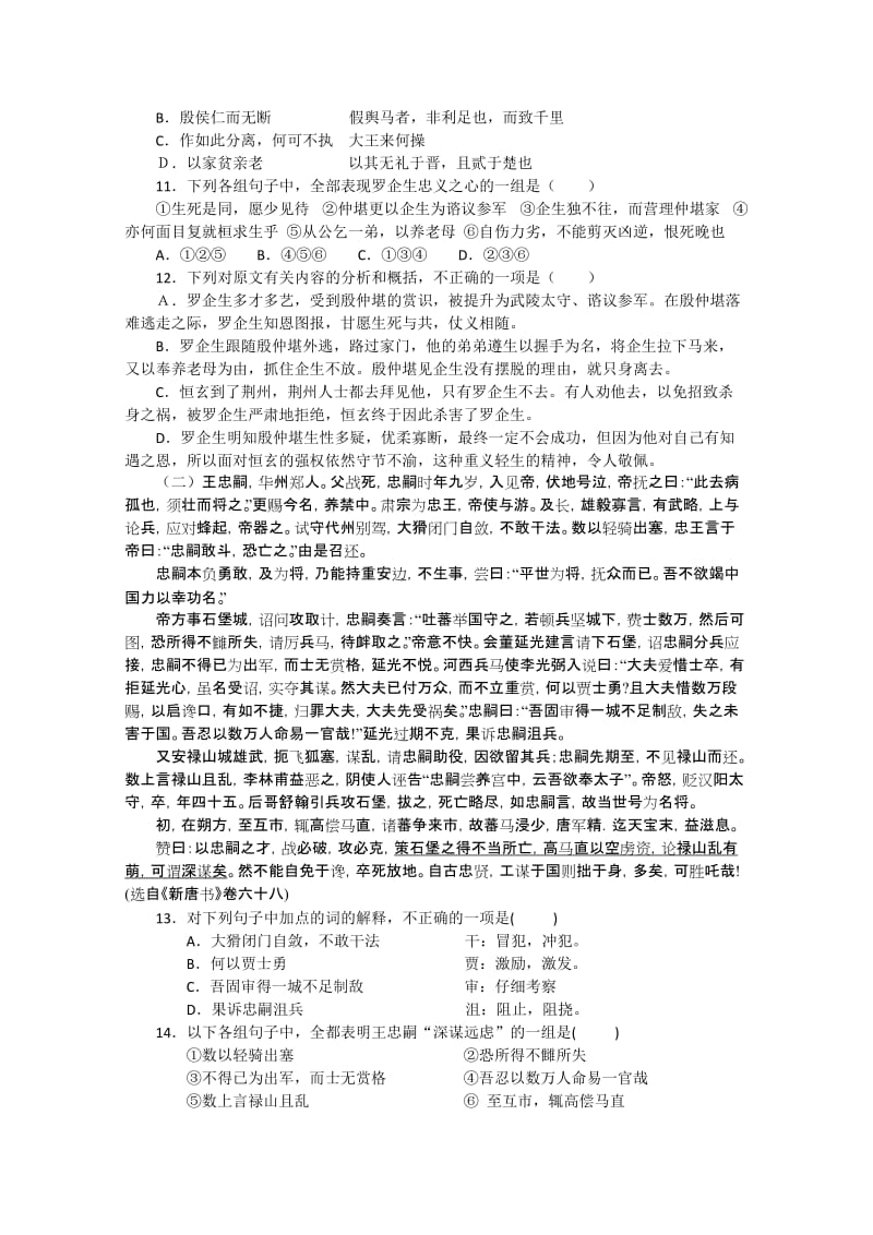 2019-2020年高三上学期12月调研考试（语文）.doc_第3页