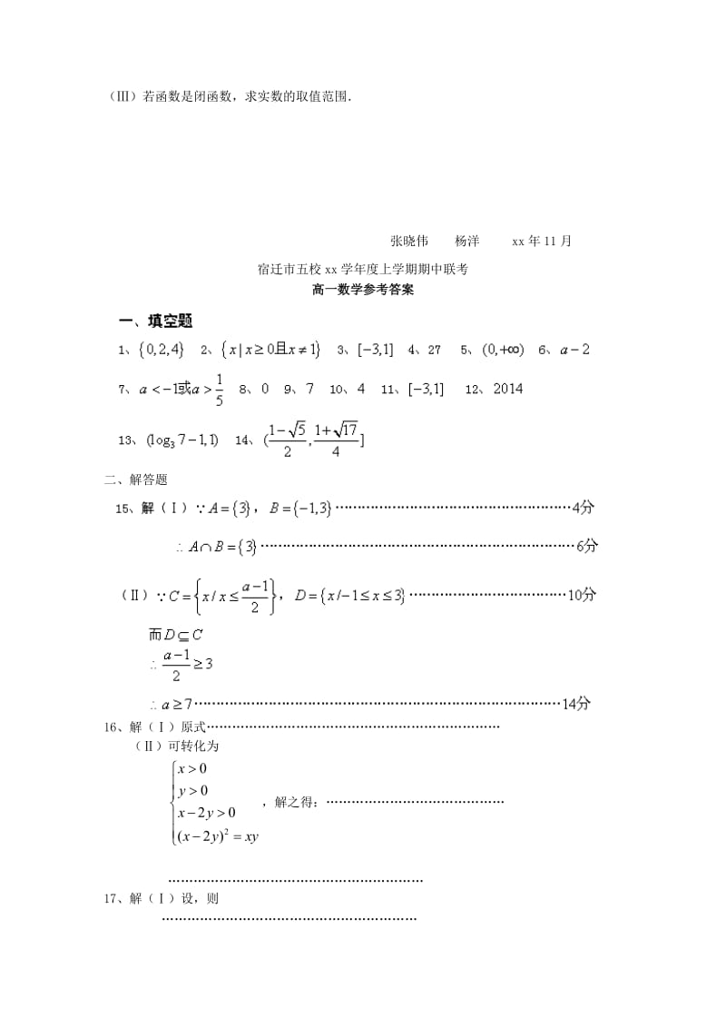 2019-2020年高一数学上学期期中联考试卷苏教版.doc_第3页