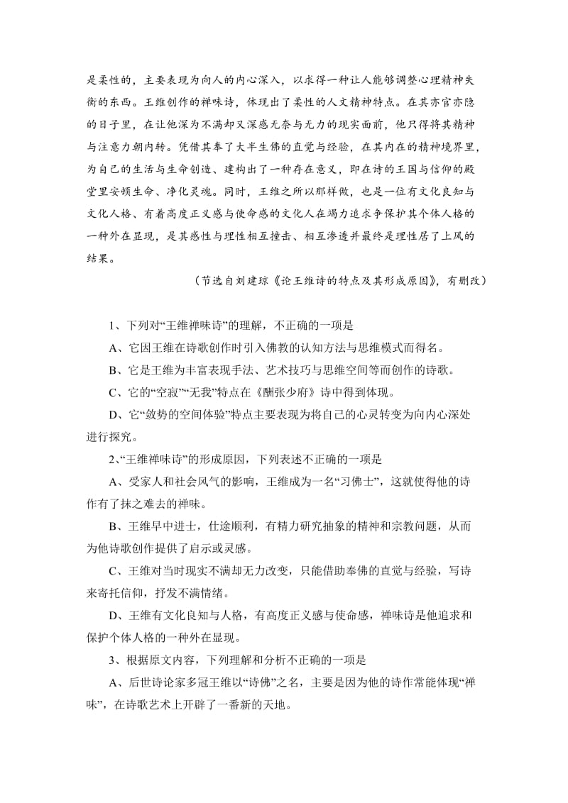 2019-2020年高三上学期语文统练题2（12月） 含答案.doc_第2页