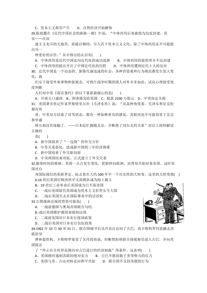 2019-2020年高三5月第二次联考文综历史试题 含答案.doc_第2页