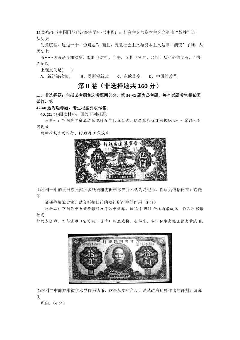 2019-2020年高三5月第二次联考文综历史试题 含答案.doc_第3页