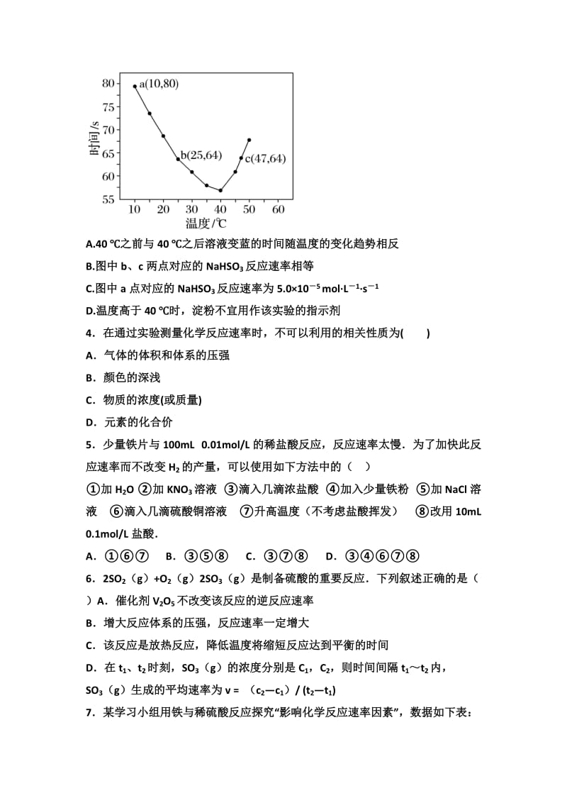 2019-2020年高二上学期化学周练试卷（重点班9.16） 含答案.doc_第2页