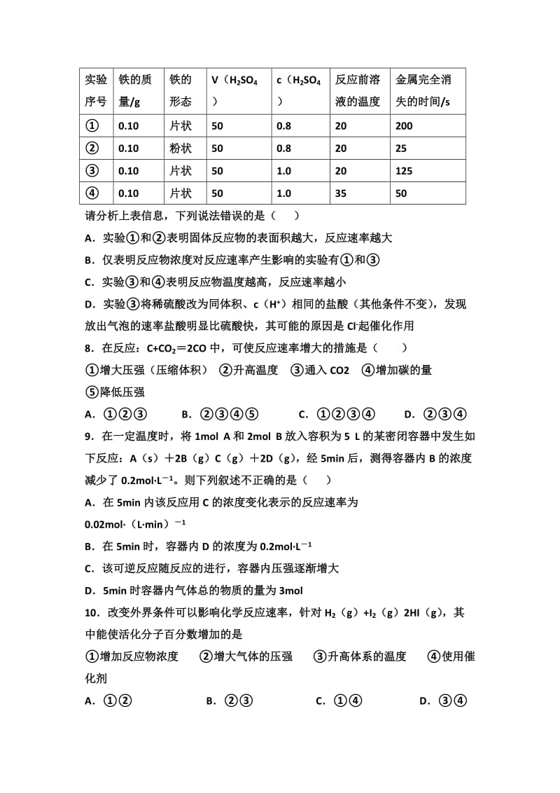 2019-2020年高二上学期化学周练试卷（重点班9.16） 含答案.doc_第3页