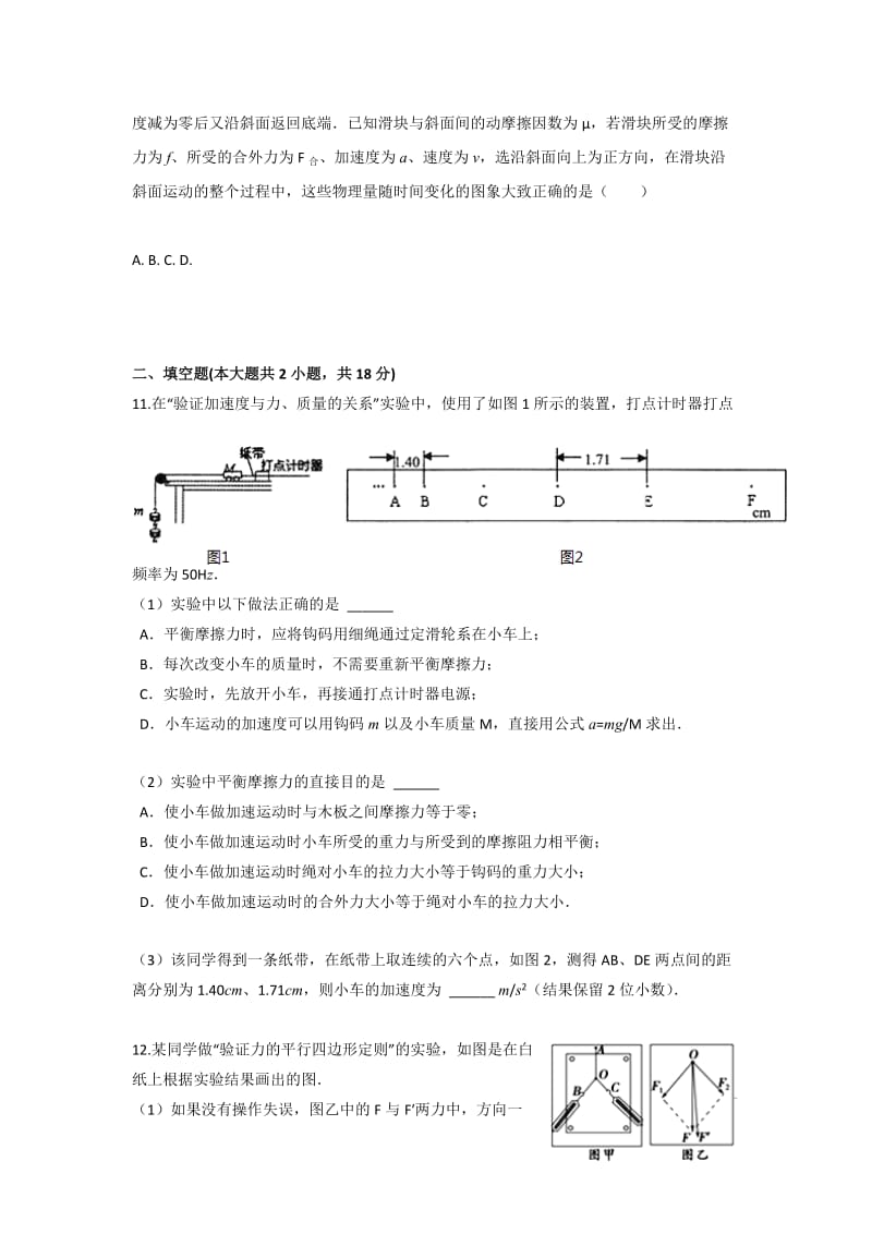 2019-2020年高一文理科分班考试物理试题 含答案.doc_第3页