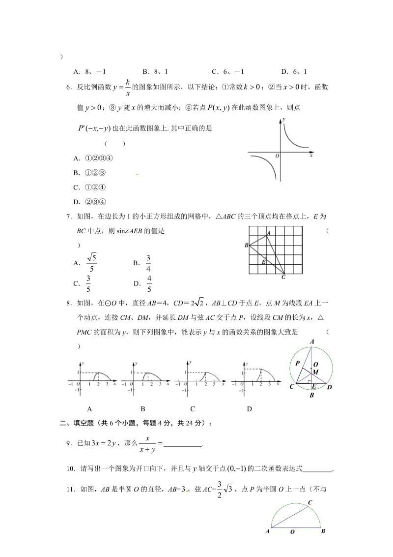 北京市通州区2014届九年级上期末考试数学试题及答案.doc_第2页