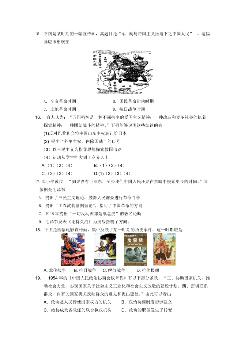 2019-2020年高一第一次阶段检测（历史）.doc_第3页