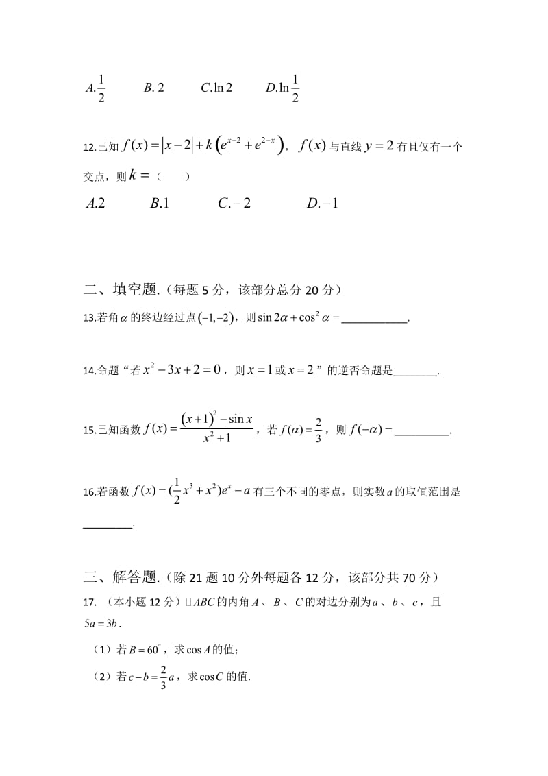 贵州省遵义2018届高三第一次月考数学试题(理)含答案.doc_第3页