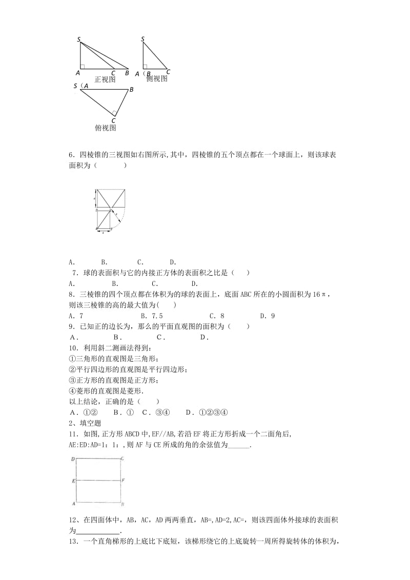 2019-2020年高考数学专题复习 空间几何体（二）.doc_第2页