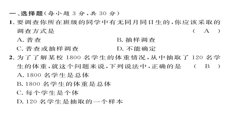 2016年第六章 数据的收集与整理达标测试题及答案.ppt_第2页