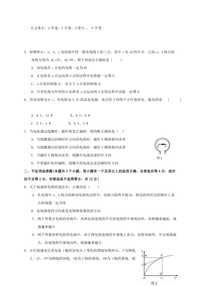 2019-2020年高二物理12月联考试题(I).doc_第2页