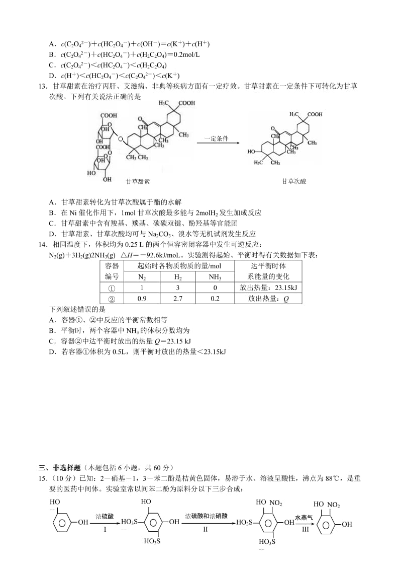 2019-2020年高三第一次调研测试化学试题含答案.doc_第3页