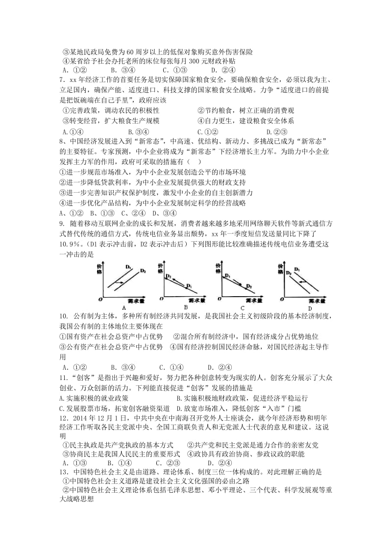 2019-2020年高三上学期第三次周测政治试题 含答案.doc_第2页