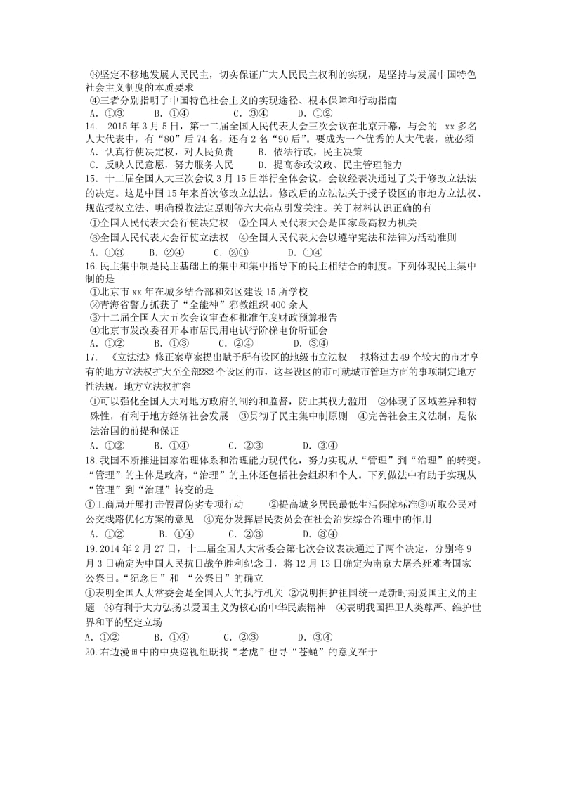 2019-2020年高三上学期第三次周测政治试题 含答案.doc_第3页