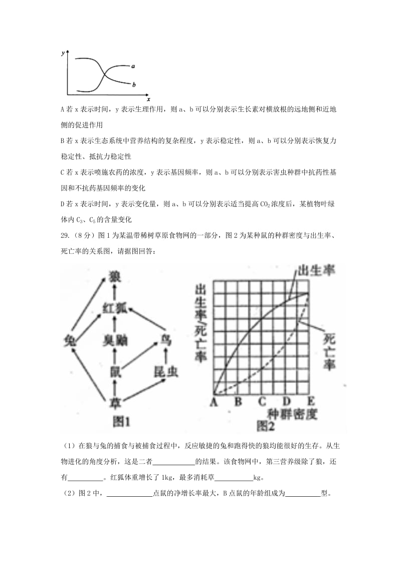 2019-2020年高三2月调研理综生物试题含答案.doc_第2页