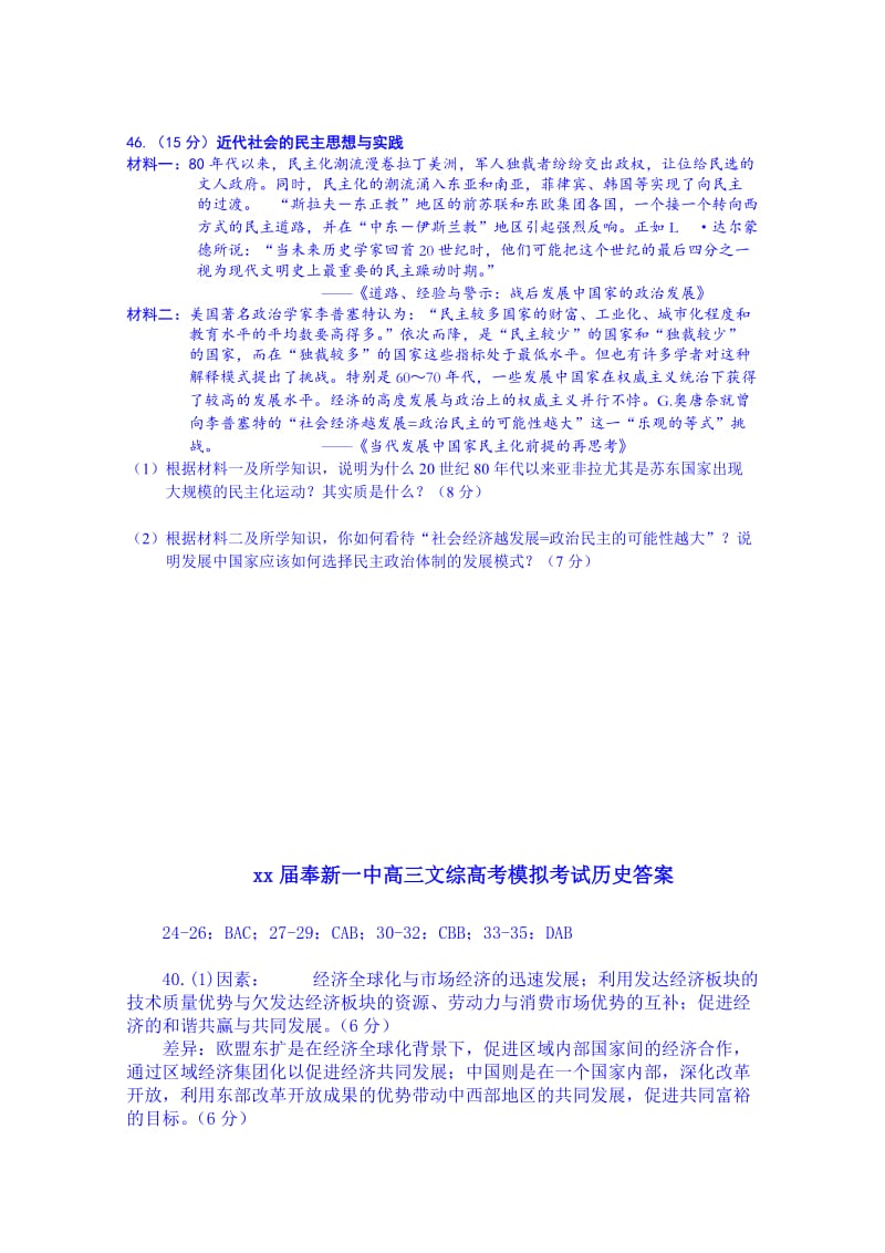 2019-2020年高三模拟考试文综历史试题 含答案.doc_第3页