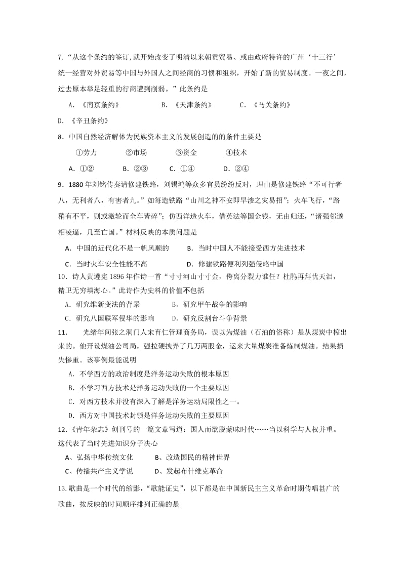 2019-2020年高二12月月考 历史必修 Word版含答案.doc_第2页