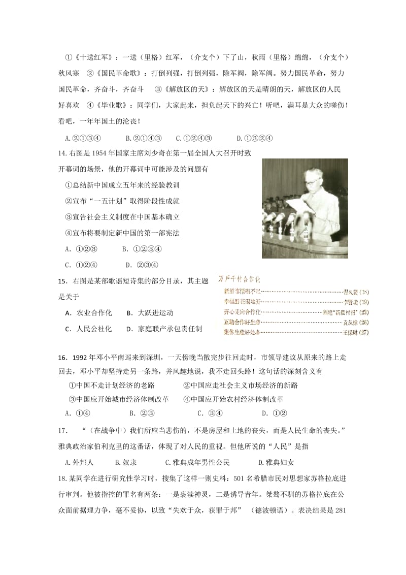 2019-2020年高二12月月考 历史必修 Word版含答案.doc_第3页