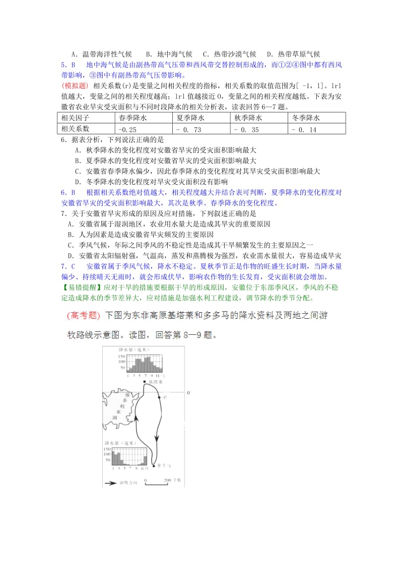 2019-2020年高三地理一轮复习 第12练 全球气压带和风带点题对点练习（含解析）.doc_第2页