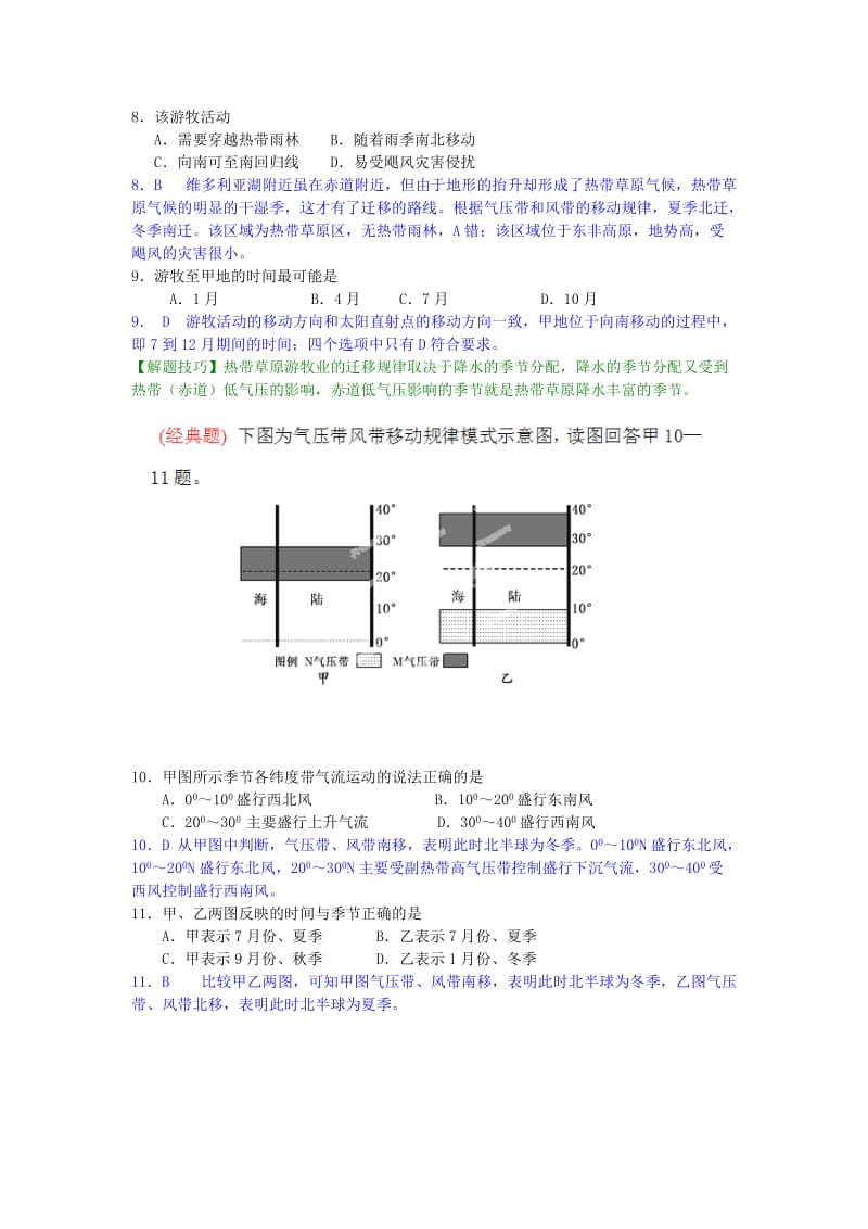 2019-2020年高三地理一轮复习 第12练 全球气压带和风带点题对点练习（含解析）.doc_第3页