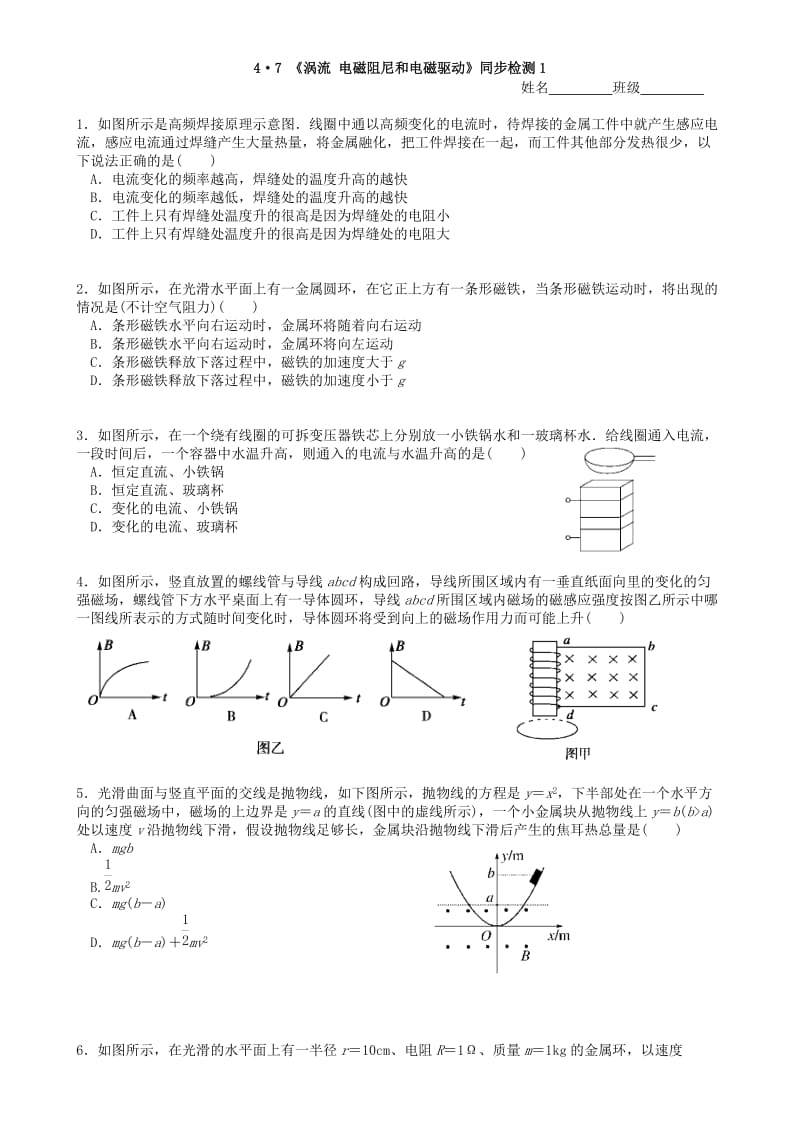 2019-2020年高中物理 4.7《涡流 电磁阻尼和电磁驱动》同步检测新人教版选修3-2.doc_第2页