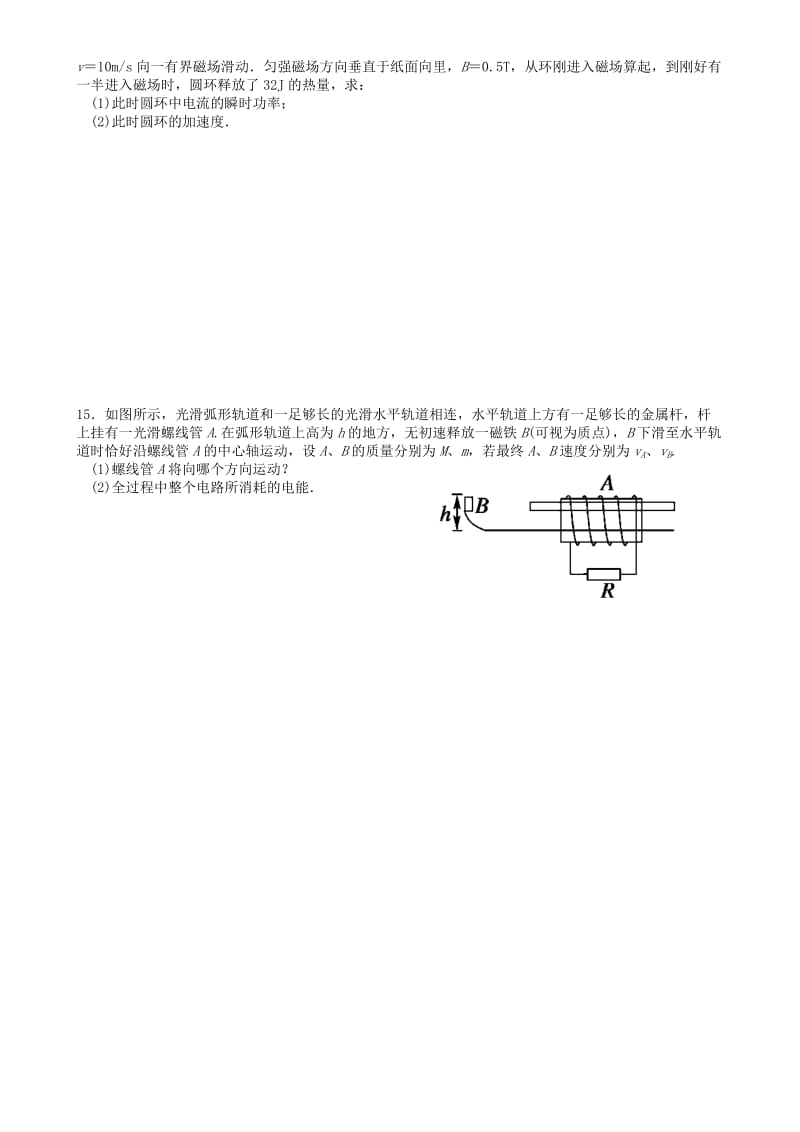 2019-2020年高中物理 4.7《涡流 电磁阻尼和电磁驱动》同步检测新人教版选修3-2.doc_第3页