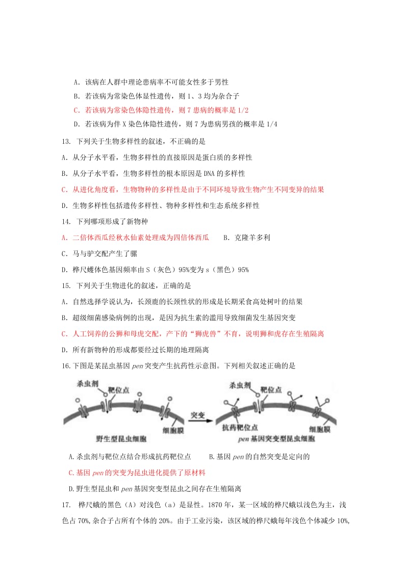 2019-2020年高三上学期生物周考试题一 含答案.doc_第3页