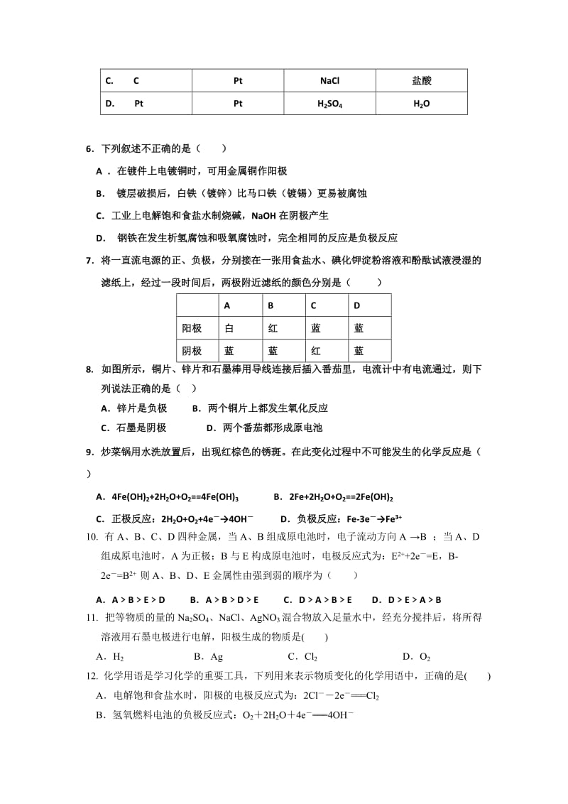 2019-2020年高二上学期第一次月考（10月）化学试题含答案.doc_第2页