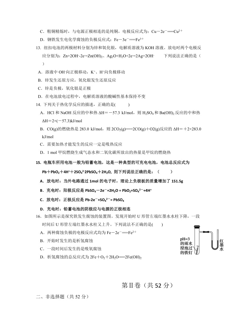 2019-2020年高二上学期第一次月考（10月）化学试题含答案.doc_第3页