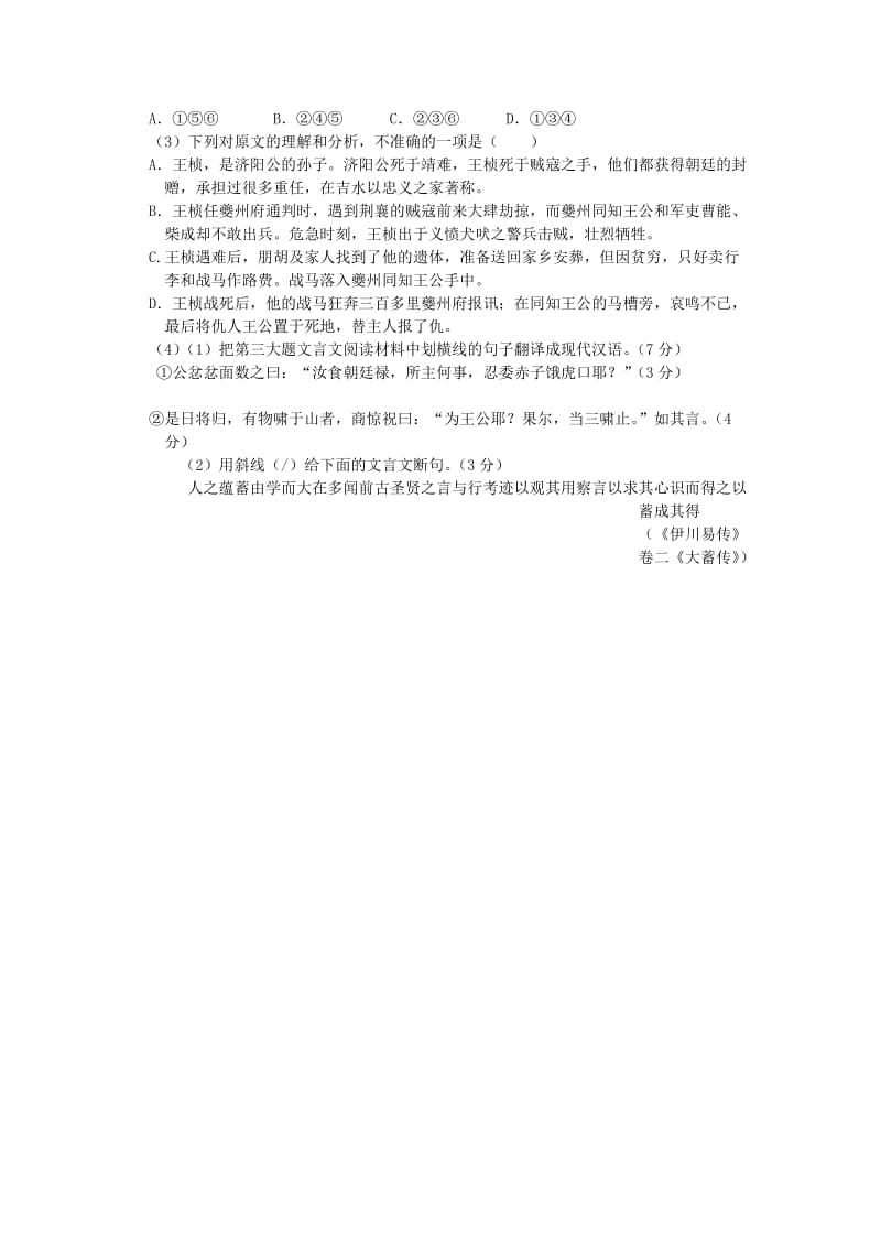 2019-2020年高一暑假作业语文试题8.13 含答案.doc_第3页