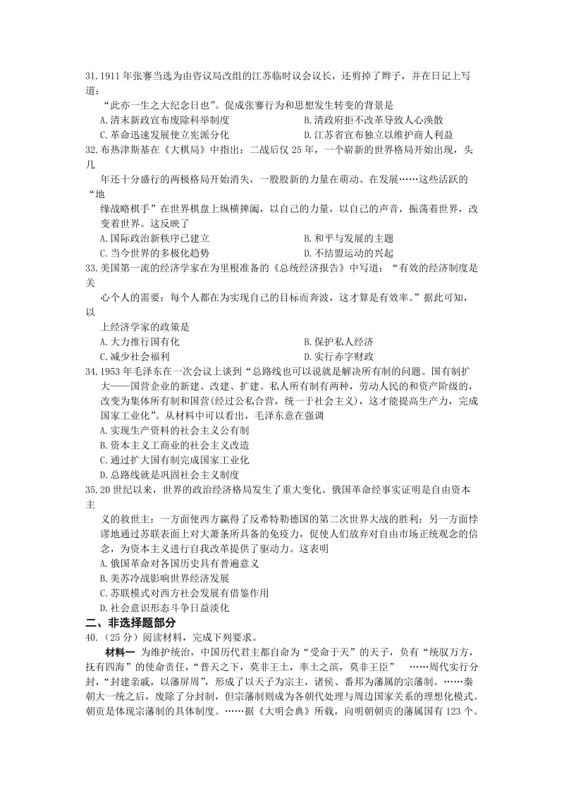 2019-2020年高三第二次联考文综历史试卷 含答案 (I).doc_第2页