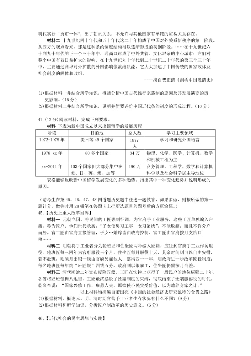 2019-2020年高三第二次联考文综历史试卷 含答案 (I).doc_第3页