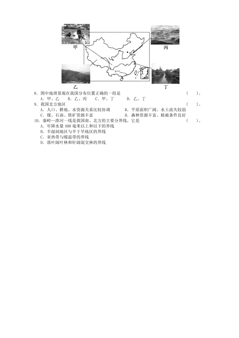 2019-2020年高中地理 1.3 区域发展差异学考复习题 新人教版必修3.doc_第2页